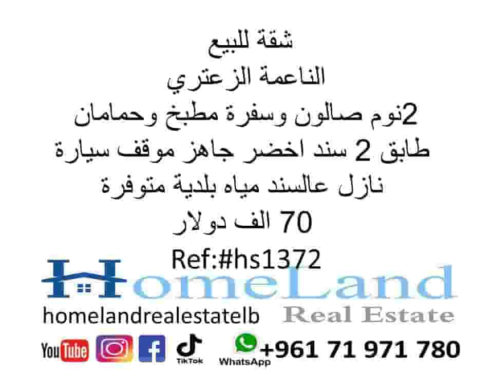 شقة للبيع الناعمة الزعتري 2نوم صالون وسفرة مطبخ وحمامان طابق 2 سند اخضر جاهز موقف سيارة نازل عالسند مياه بلدية متوفرة 70 الف دولار شقة للبيع الناعمة الزعتري 2نوم صالون وسفرة مطبخ وحمامان طابق 2 سند اخضر جاهز موقف سيارة نازل عالسند مياه بلدية متوفرة 70 الف دولار