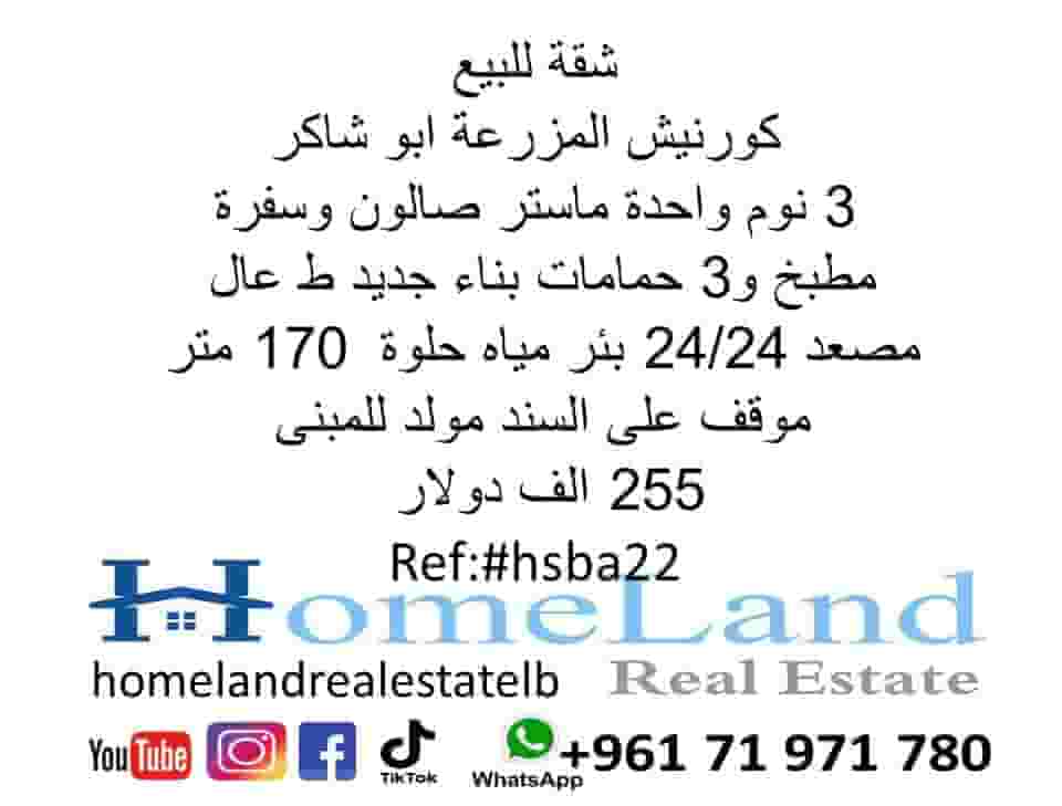 شقة للبيع كورنيش المزرعة ابو شاكر 3 نوم واحدة ماستر صالون وسفرة مطبخ و3 حمامات شقة للبيع كورنيش المزرعة ابو شاكر 3 نوم واحدة ماستر صالون وسفرة مطبخ و3 حمامات
