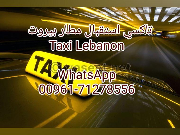 تاكسي استقبال من مطار بيروت لبنان 0